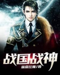 《战国战神》