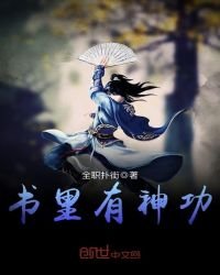 书里有神功