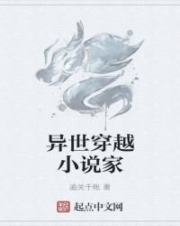《异世穿越家》