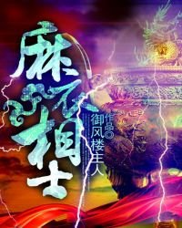 《麻衣相士》