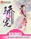 《骄宠》