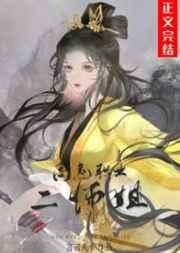 《高危职业二师姐》