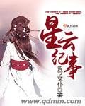 《星云纪事》