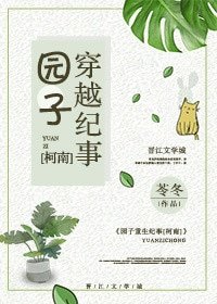 《(BG/柯南同人)园子穿越纪事》