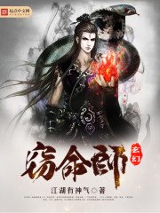 《玄幻窃命师》