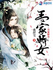《吾家娇女》