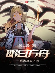 《(明日方舟同人)明日方舟也太真实了吧》