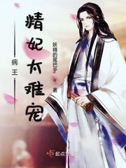《病王精妃太难宠》
