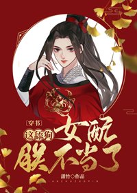 《再见了狗男主,朕要去修仙》