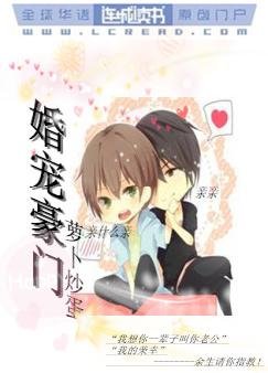 《婚宠豪门》