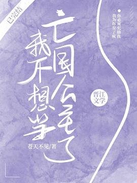 《(综漫同人)我不想当亡国公主了》