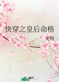 《(历史同人)快穿之皇后命格》
