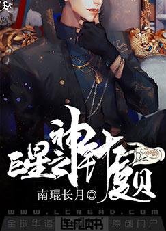 《巨星之神针夏贝》