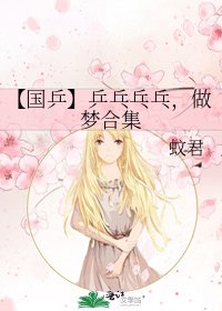 《(国乒同人)【国乒】乒乓乓乓,做梦合集》