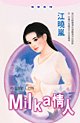 《Milka情人(巧克力情人之四)》