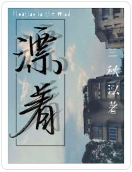 漂着