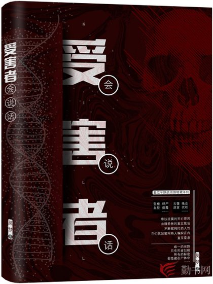 《受害者会说话/法医探案实录》