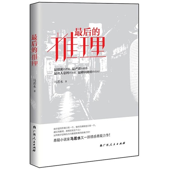 《最后的推理(出书版)》