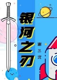 银河之刃[星际]