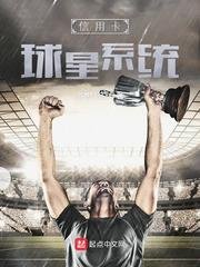 《信用卡球星系统》