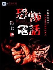 《恐怖电话》