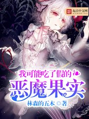 《(海贼王同人)我可能吃了假的恶魔果实》