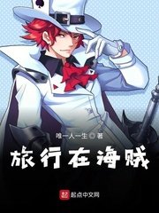 《(海贼王同人)旅行在海贼》