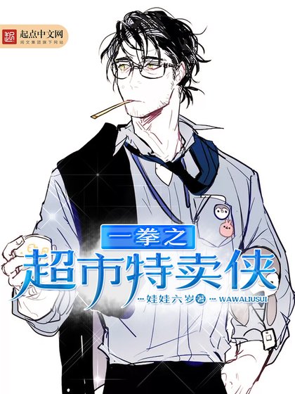 《(一拳超人同人)一拳之超市特卖侠》