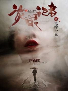 《诡眼记者》