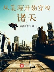 （美漫同人）美漫开始穿梭诸天