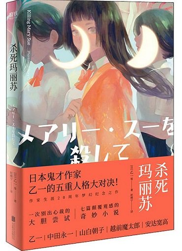 《杀死玛丽苏》