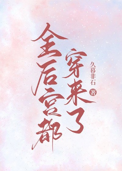 《全后宫都穿来了》