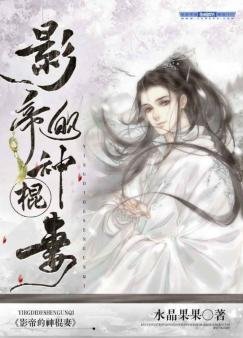 《影帝的神棍妻》