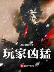 《玩家凶猛》