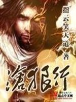 《沧狼行》