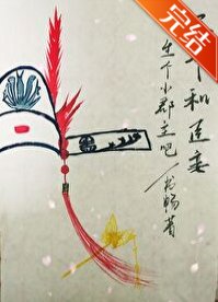 《王爷和臣妾生个小郡主吧》
