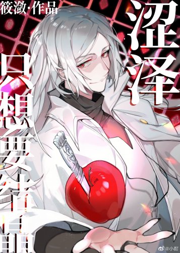 （综漫同人）涩泽只想要结晶