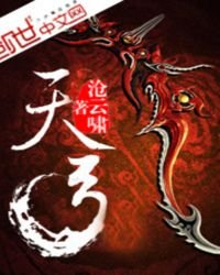《天弓》