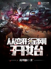 《从变形金刚开始》