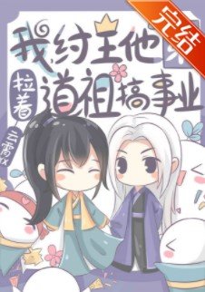 （洪荒同人）我，纣王他弟，拉着道祖搞事业