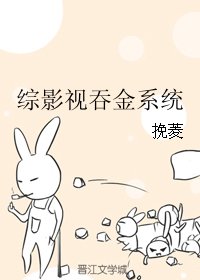 （BG/综影视同人）综影视吞金系统