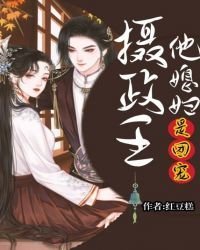 《摄政王他媳妇儿是团宠》