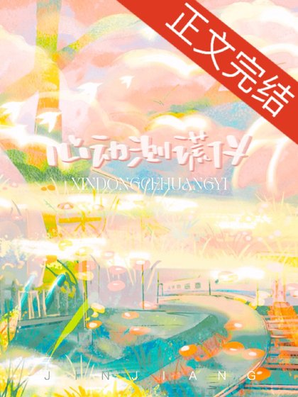 《心动测谎仪》