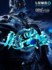 《魔兽要塞》