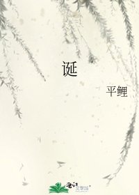 诞
