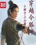 《穿越令狐冲》