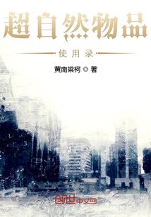 《超自然物品使用录》