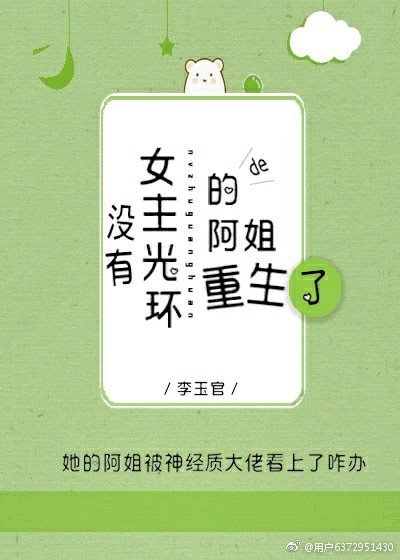 《没有女主光环的阿姐重生了》