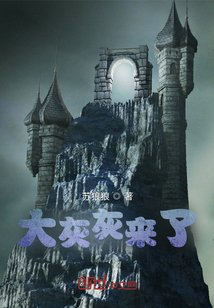 《大灰灰来了》