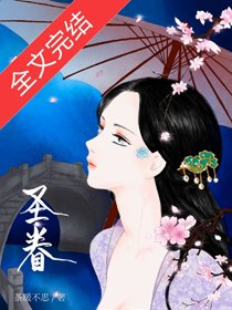 《圣眷(重生)/吾皇万岁(重生)》
